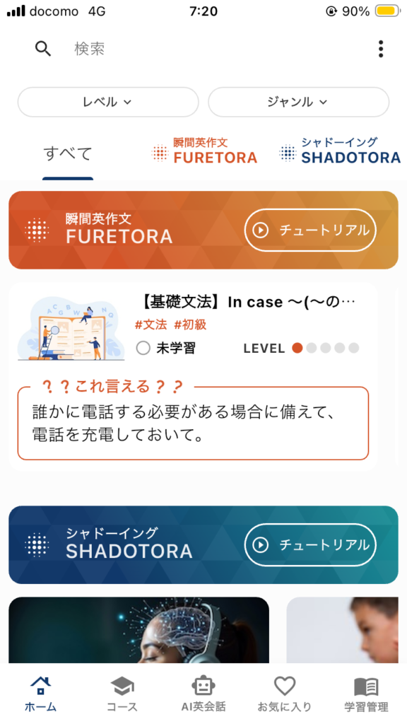 TORAbitのホーム画面