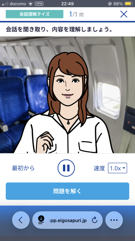 スタディサプリENGLISHの画面