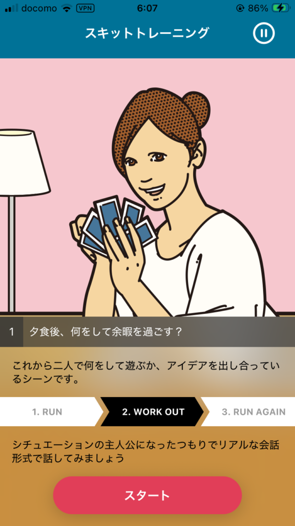 トーキングマラソン画面